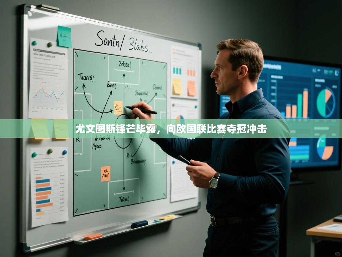 尤文图斯锋芒毕露，向欧国联比赛夺冠冲击  第2张